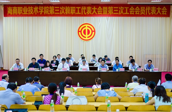 我校第三次教職工代表大會暨第三次工會會員代表大會現(xiàn)場（圖書館 梁平攝影）.jpg