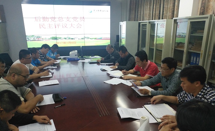 2017年1月6日后勤黨總支黨員民主評(píng)議民主生活會(huì)現(xiàn)場(chǎng)（后勤保衛(wèi)處 李國(guó)建攝影）.jpg