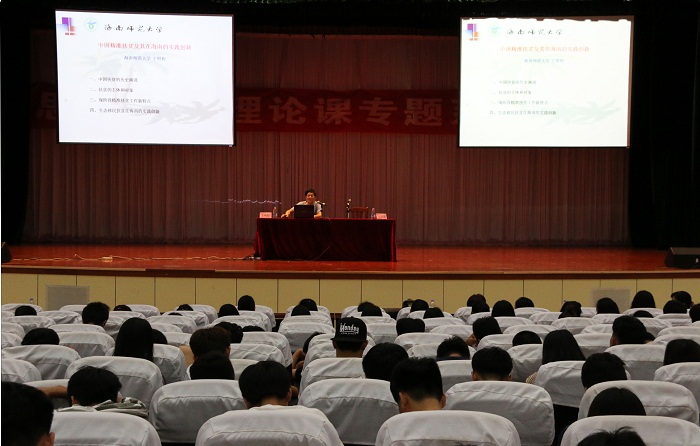 《精準(zhǔn)扶貧在海南的實(shí)踐創(chuàng)新》專題講座現(xiàn)場 （海職青年記者團(tuán)許家波攝影）.JPG