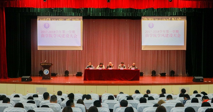 學(xué)風(fēng)建設(shè)大會(huì)現(xiàn)場(chǎng)（商學(xué)院_李曉彥攝影）.jpg